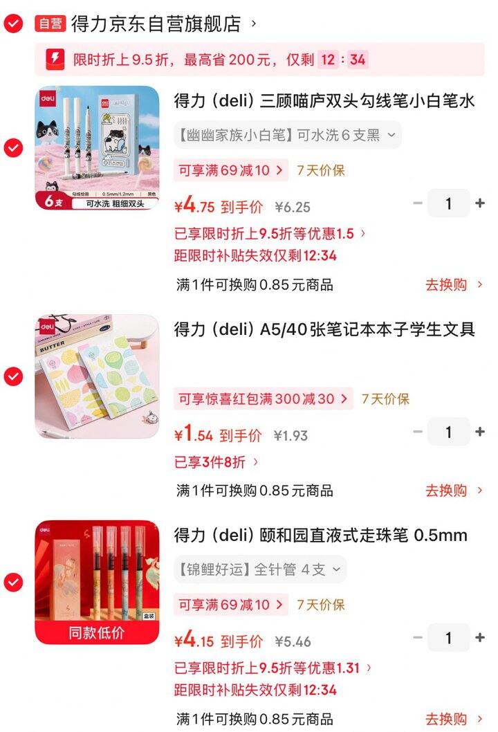 得力 文具组合
