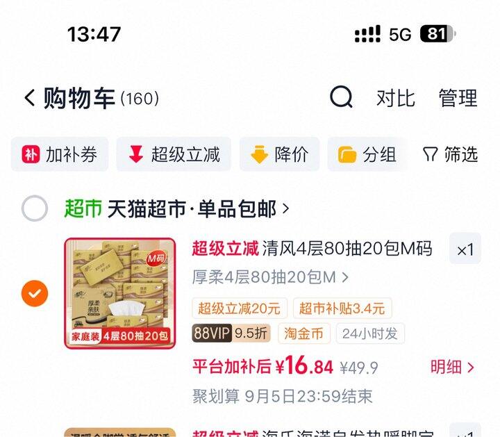清风抽纸丨0.84/包