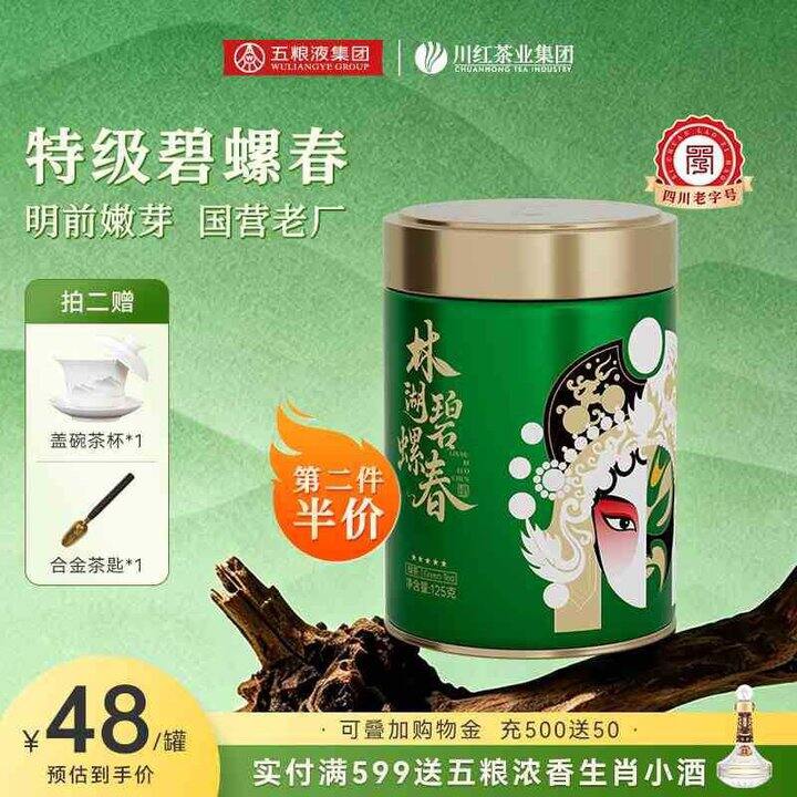 川红 特级 碧螺春