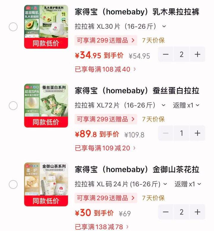 家得宝婴儿尿不湿🈴集