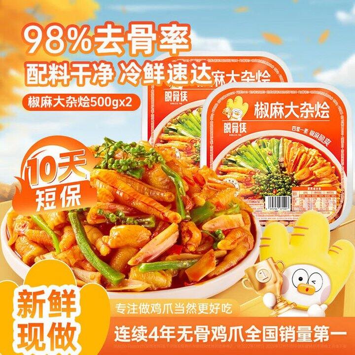 脱骨侠 椒麻大杂烩