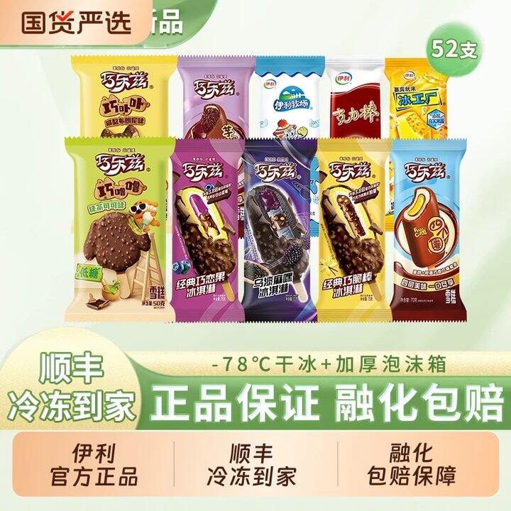 巧乐兹组合💥1.2/支！