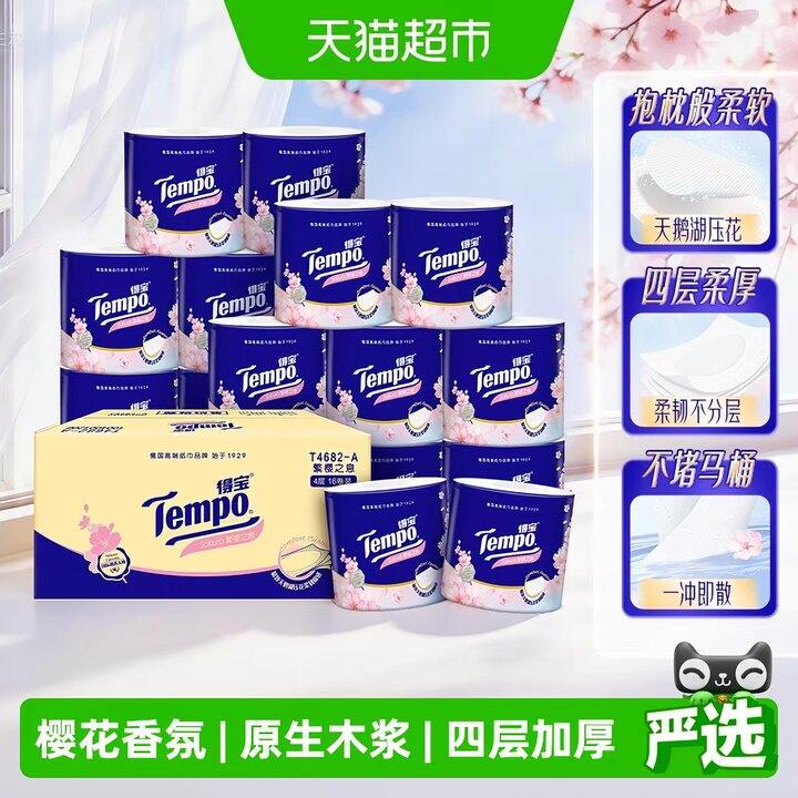 得宝樱花味卷纸160g丨1.3/卷