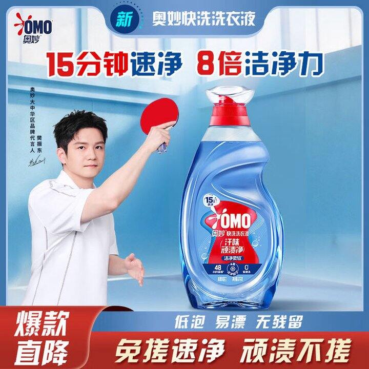 奥妙 洁净柔软快洗洗衣液