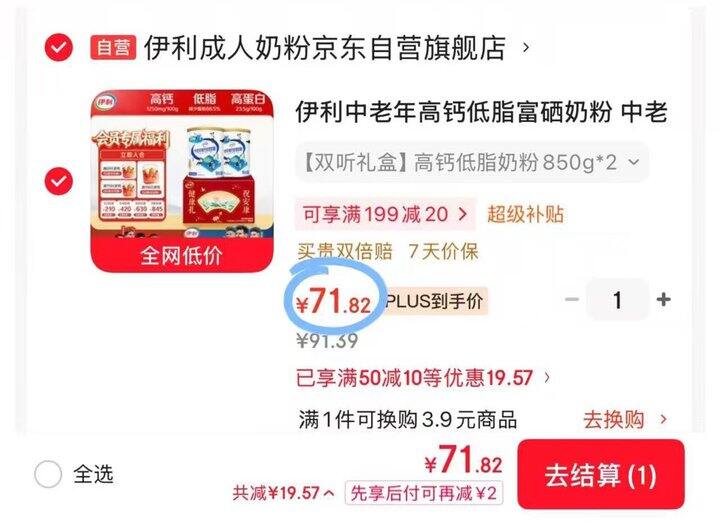 伊利奶粉礼盒