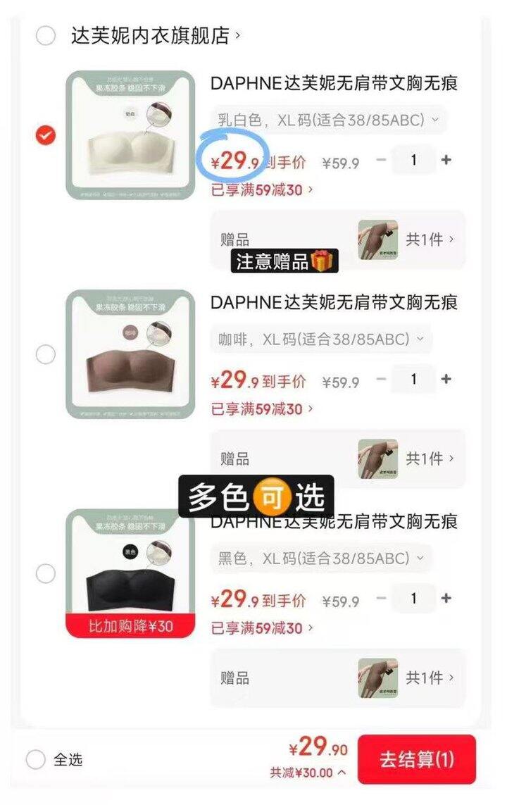 𝟏𝟒/件❗达芙妮 无肩带文胸