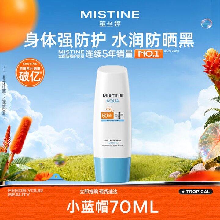 蜜丝婷 泰版小蓝帽防晒霜