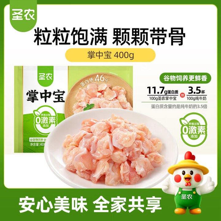 圣农 掌中宝