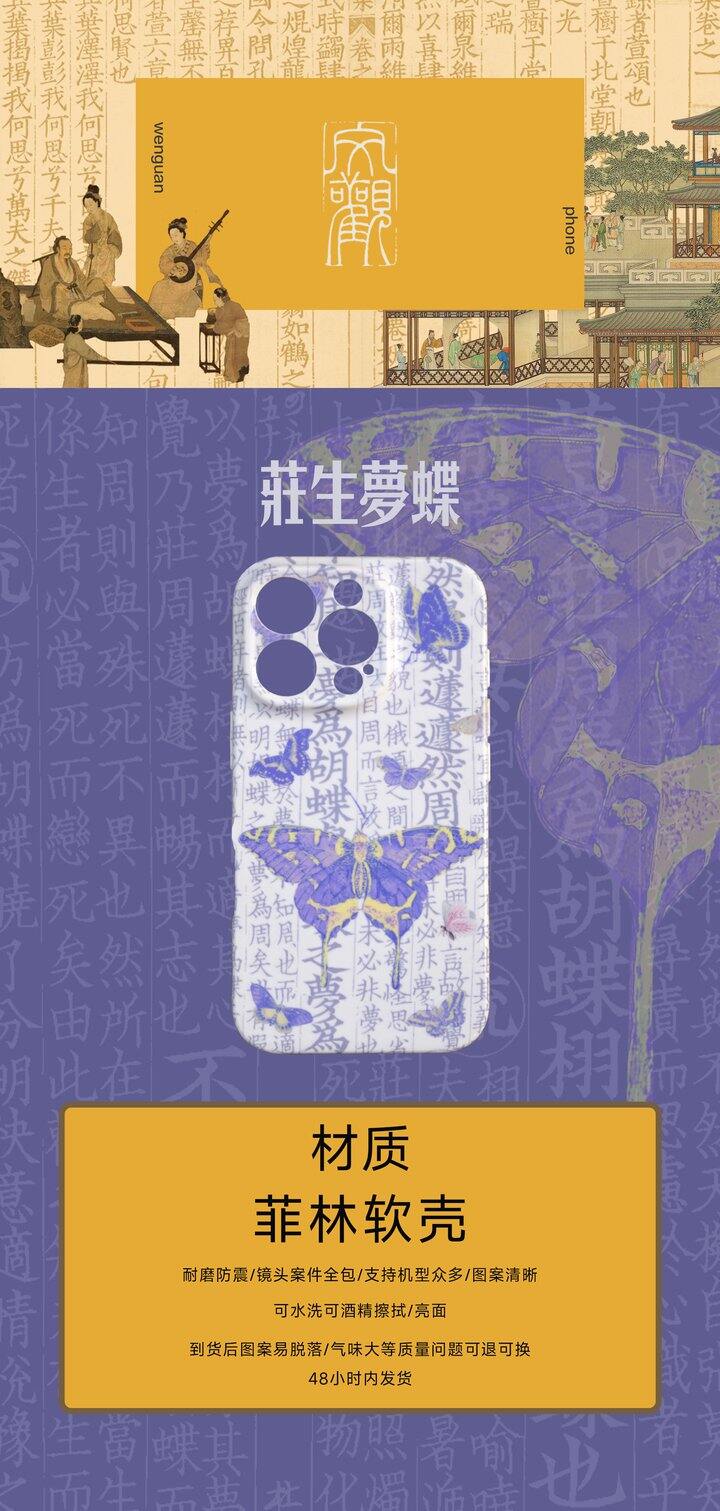 手机壳（文观WENGUAN）