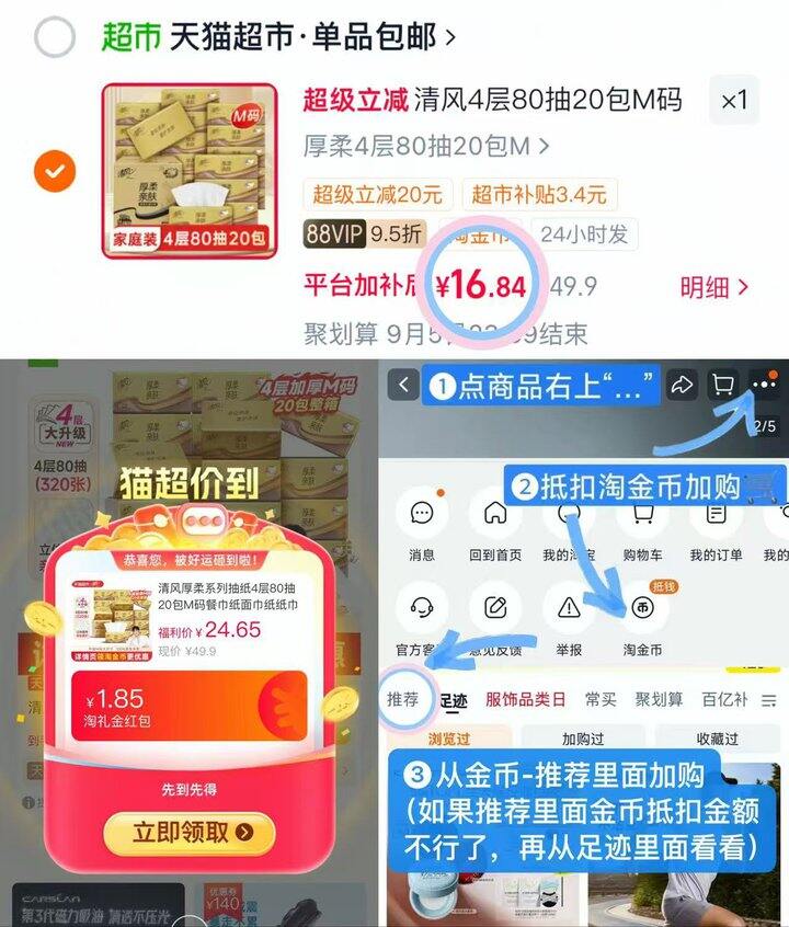 清风抽纸