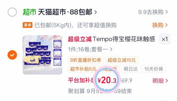 20💰得宝樱花卷纸160g*16卷