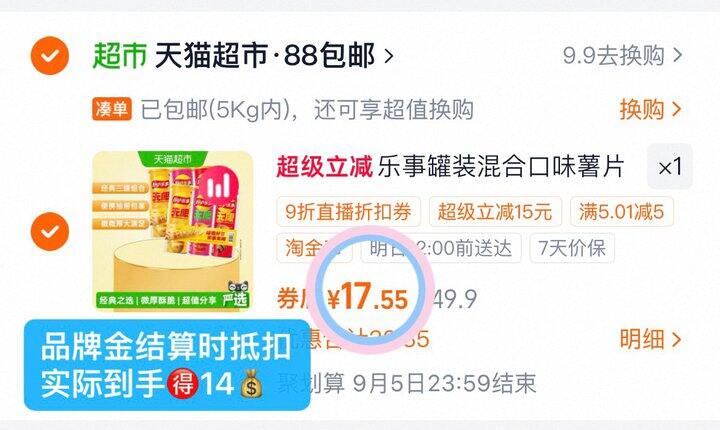 14💰乐事无限薯片624g