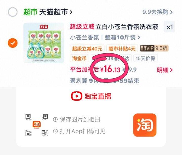 💰1.6/斤 立白小苍兰洗衣液套装【猫超】