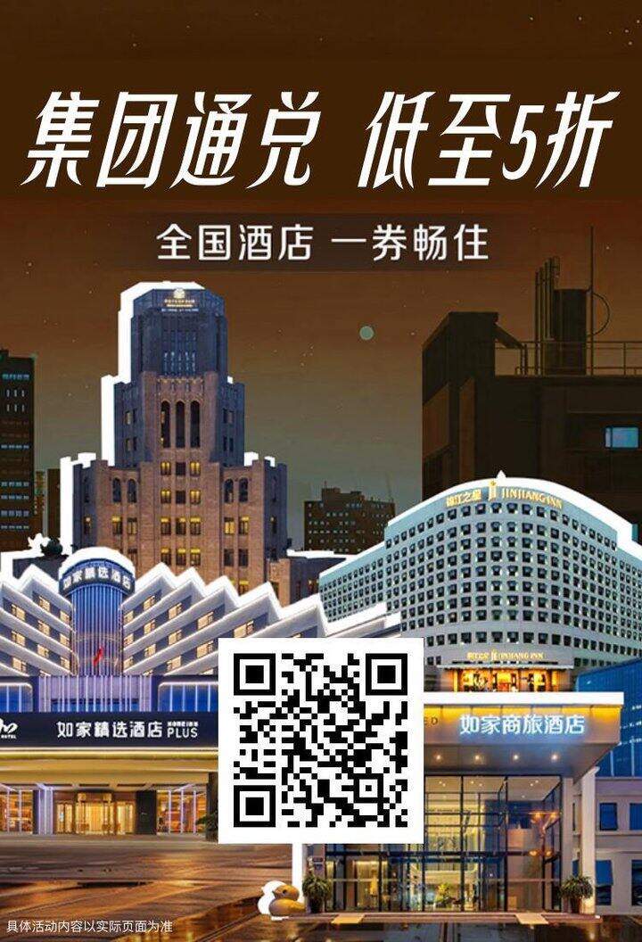 暑假出游 酒店住宿