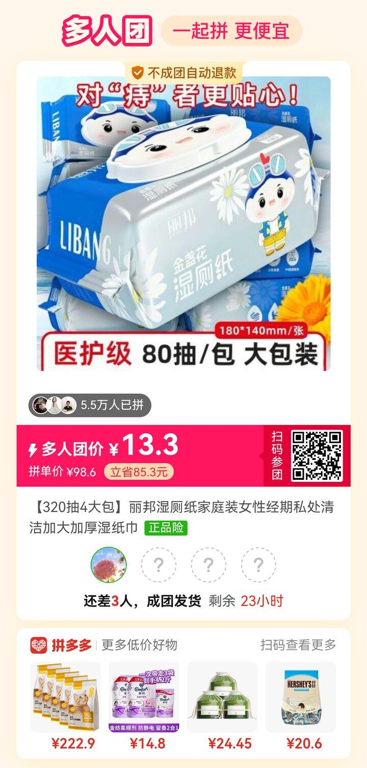 湿厕纸，有人拼吗？挺好使的