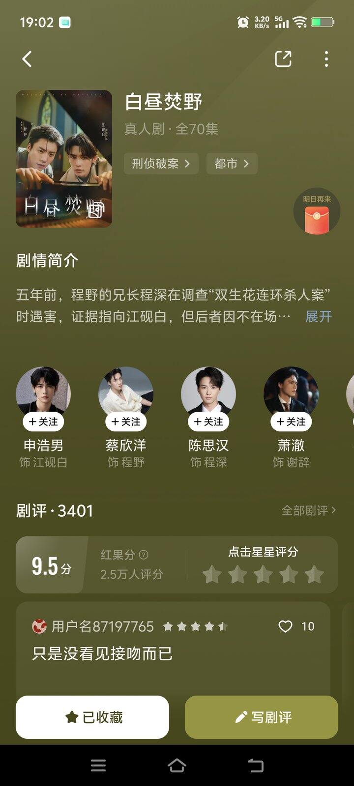 今日推荐-双男主悬疑剧