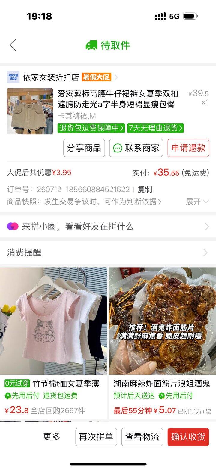 拼多多买的软软牛仔短裙