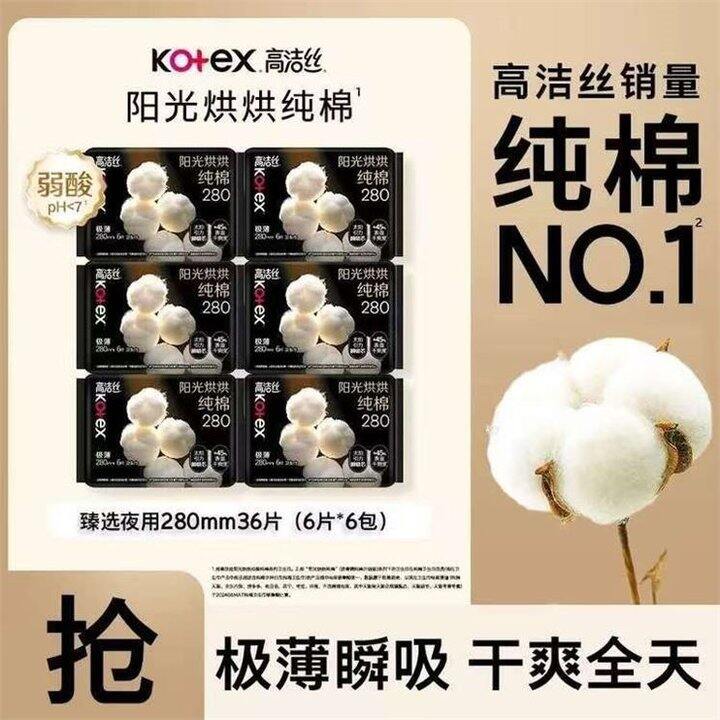 高洁丝 纯棉夜用卫生巾💰3.8/包！！