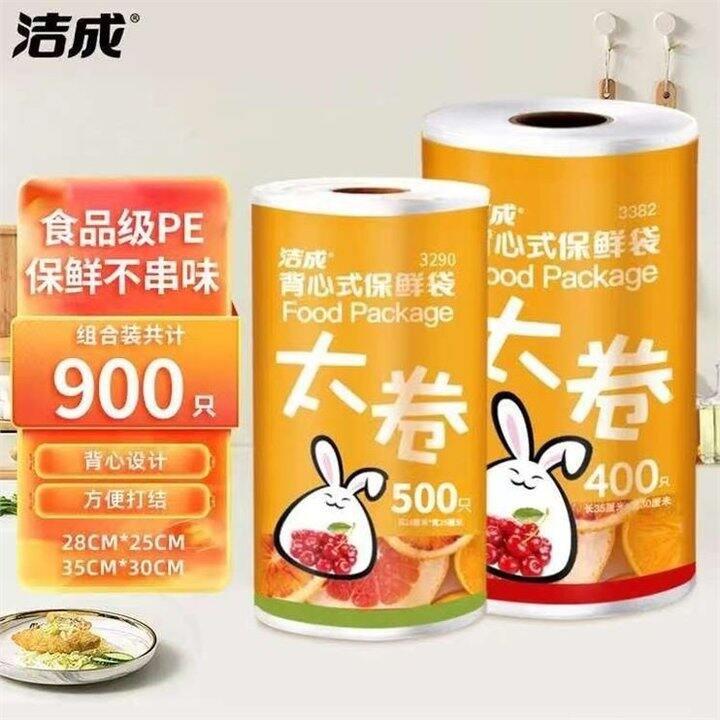 洁成 背心式保鲜袋💰0.1/只