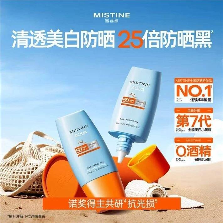 蜜丝婷第7代小黄帽防晒霜💥27，升级版四周速白