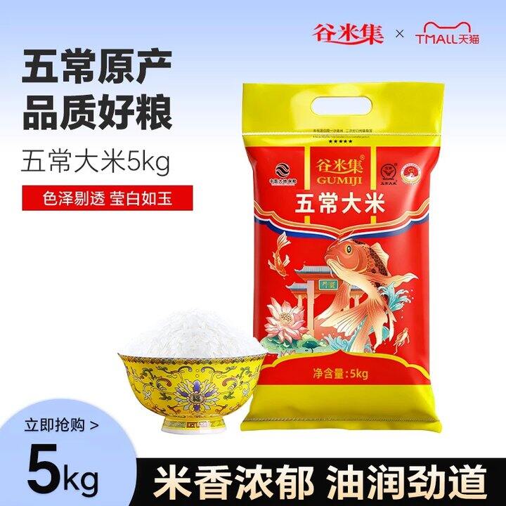 谷米集鹰标五常大米✖️10斤💰26.9