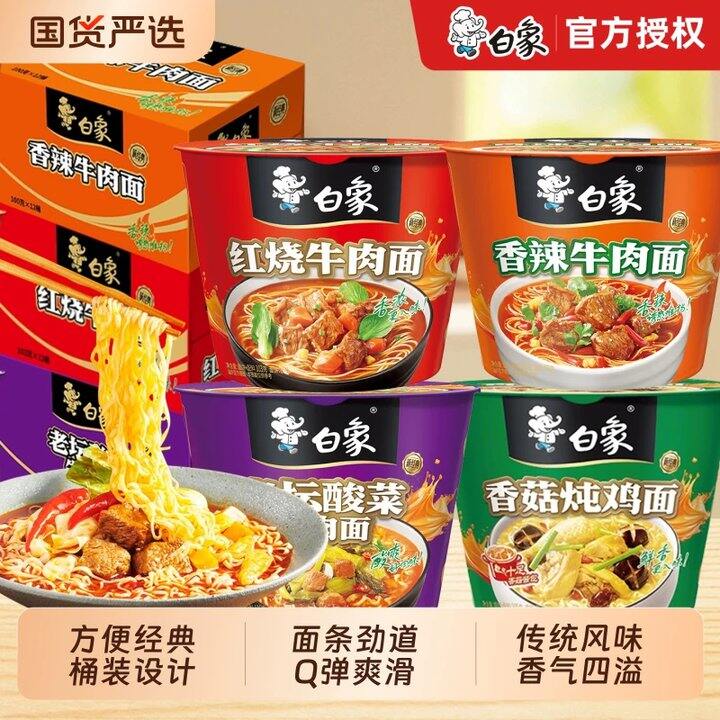 2块一桶的.白象方便面🍜