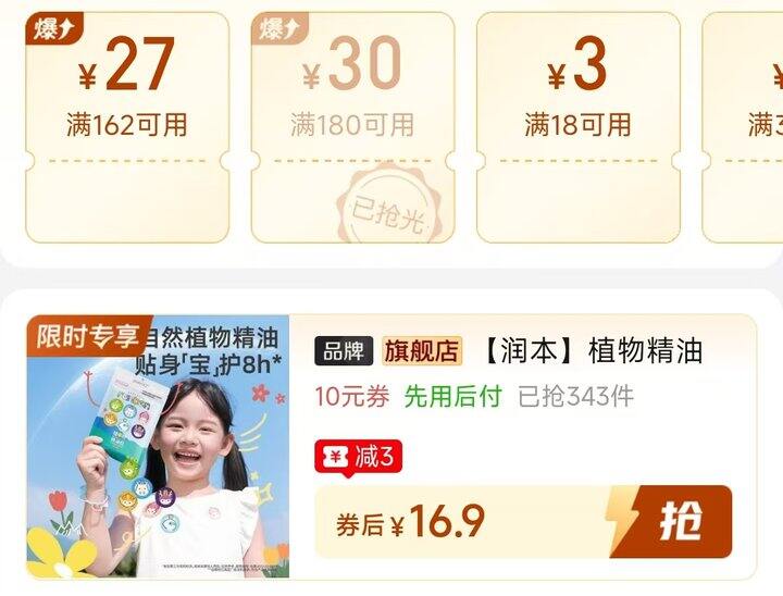 🍎润本植物精油贴72片💰16.9