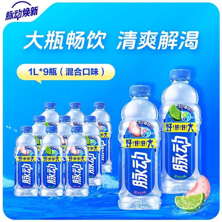 脉动 维生素运动饮料