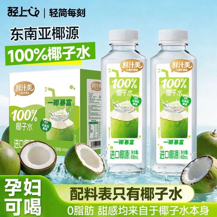 小轻甘 100%椰子水