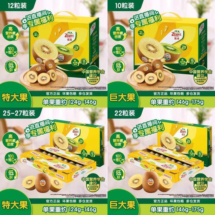 佳沛新西兰金奇异果