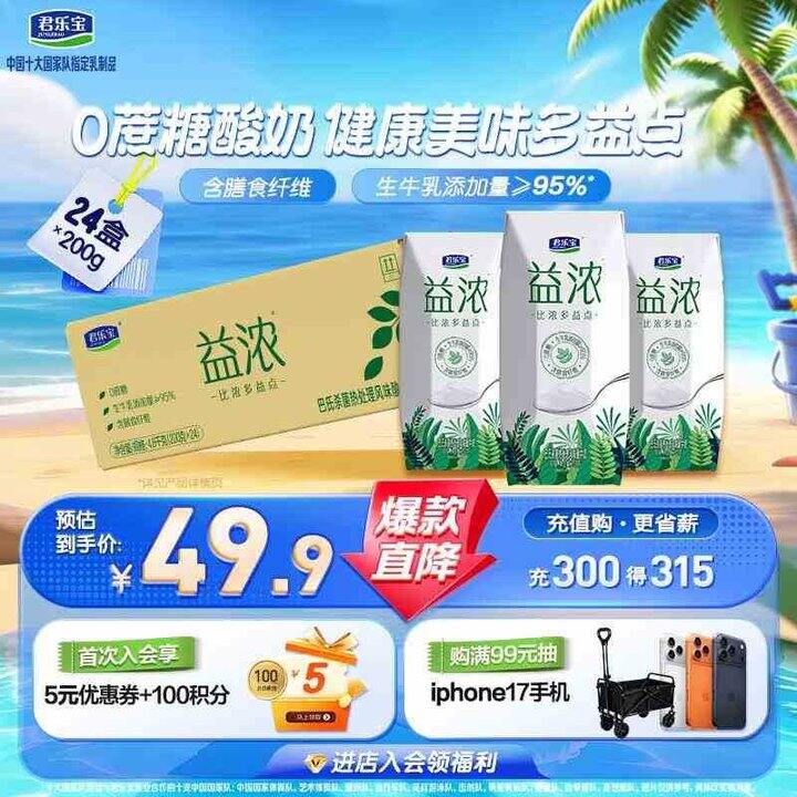 君乐宝 益浓 风味 酸奶