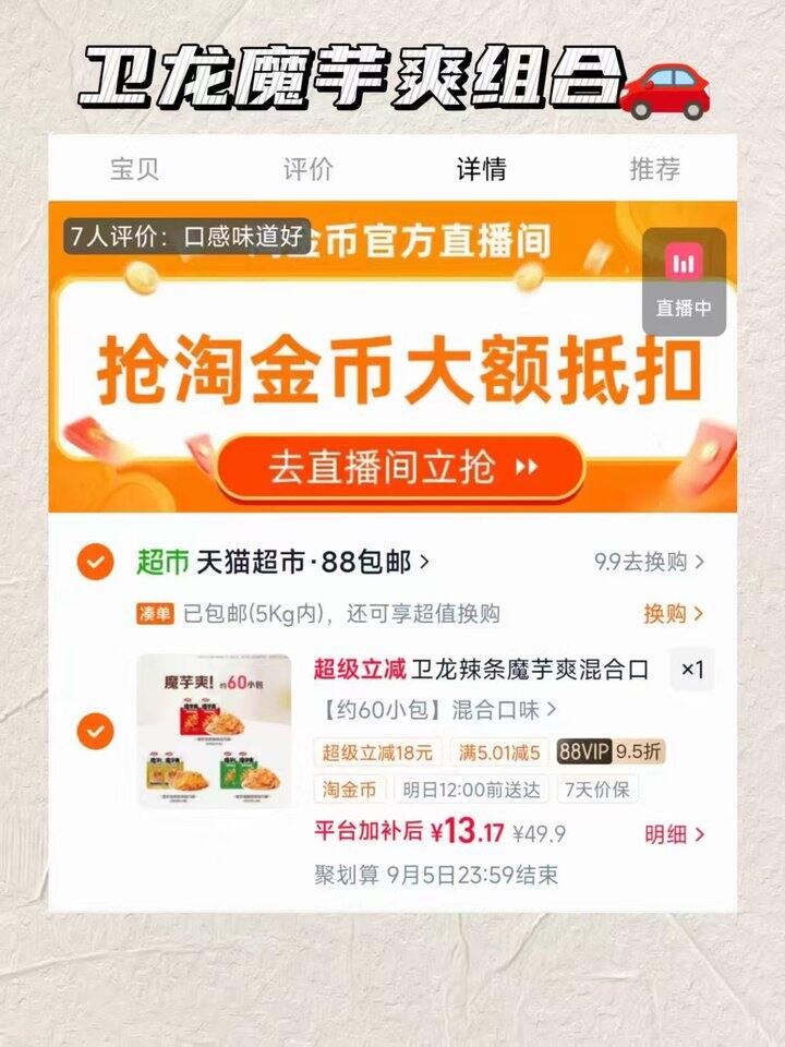 𝟎.𝟐💰/包卫龙魔芋爽好价🚗