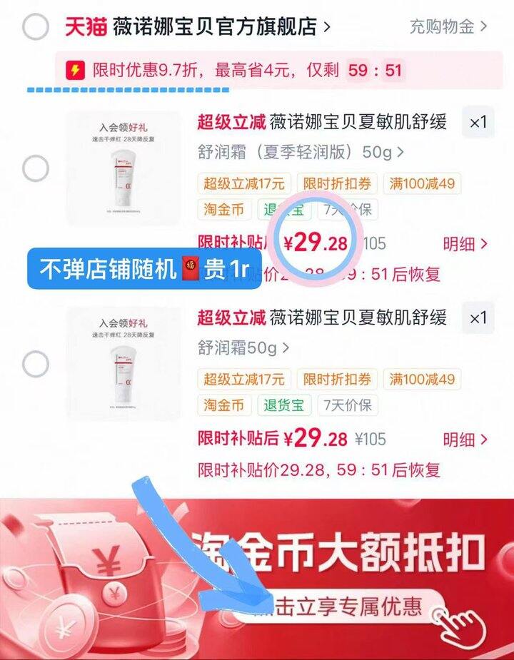 29💰薇诺娜宝贝舒润霜50g