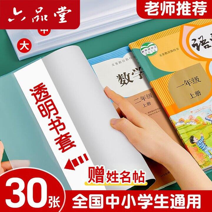 书套