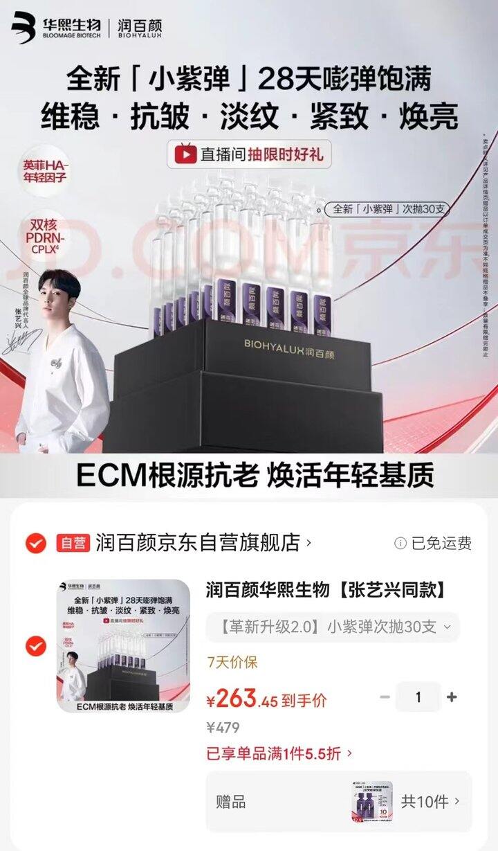 润百颜小紫弹次抛精华液