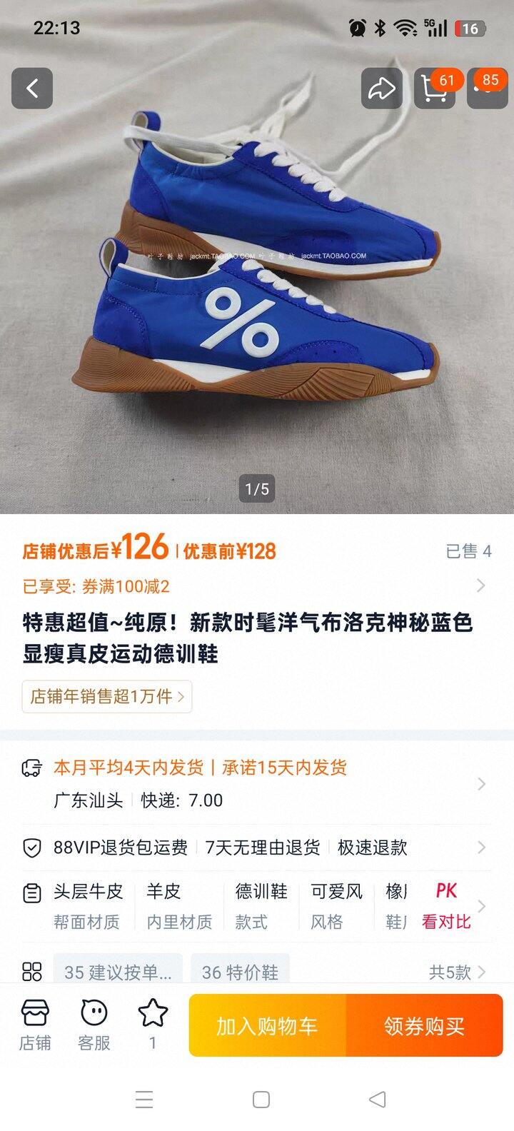 买了一双蓝色的鞋