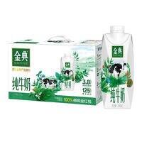 伊利 金典纯牛奶梦幻盖