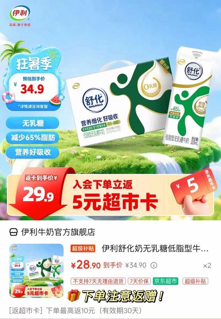 伊利舒化无乳糖牛奶