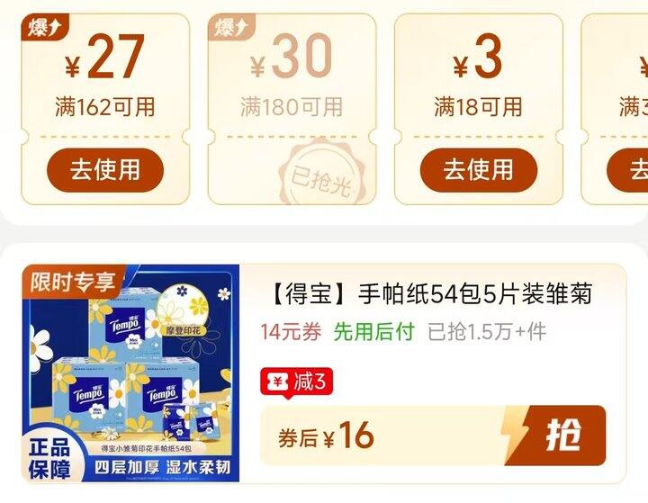 🍎得宝小雏菊手帕纸54包 💰16