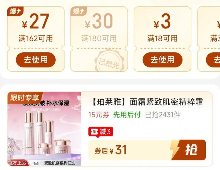 🍎珀莱雅紧致肌密系列
任选1件 💰30