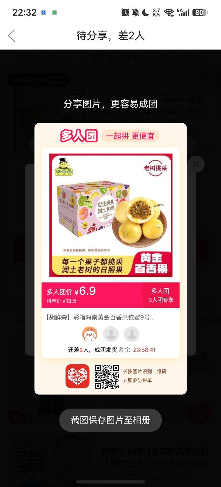拼单