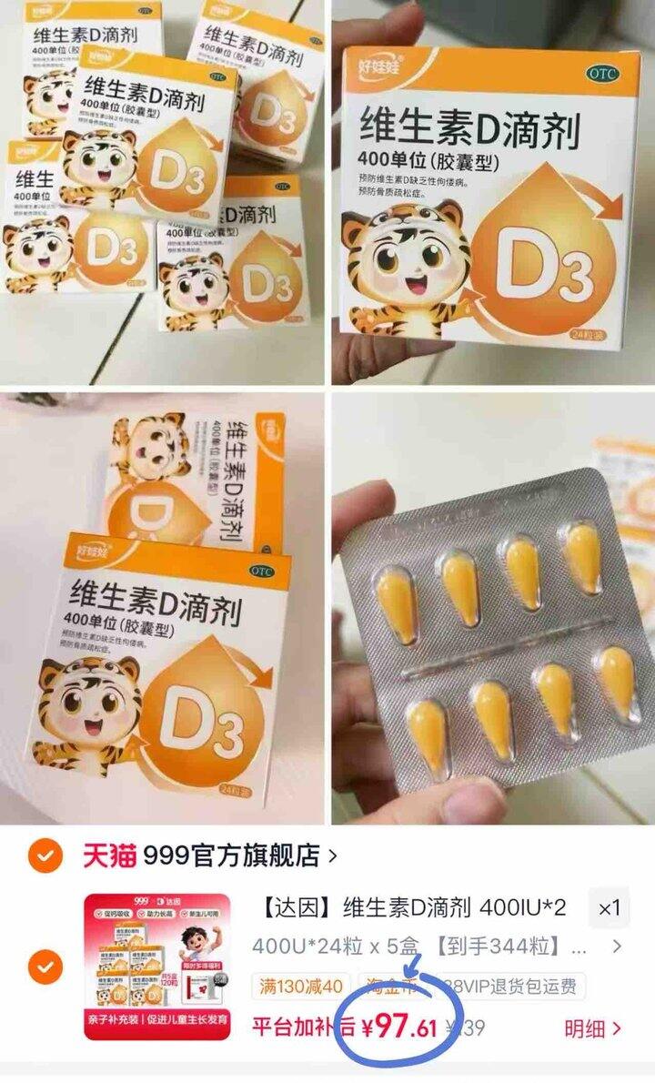 0.28/粒‼伊可新维生素D3滴剂 🉐344粒💰97.6