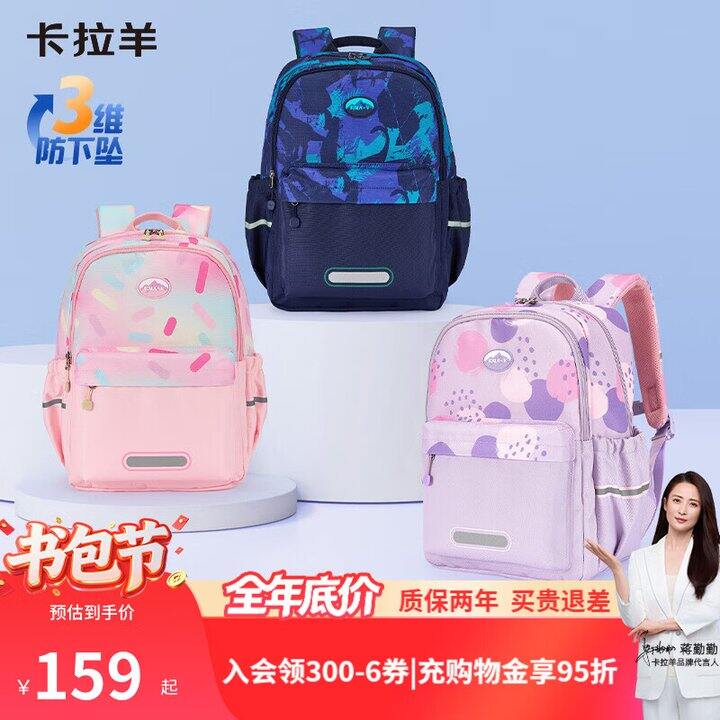 卡拉羊小学生书包139起