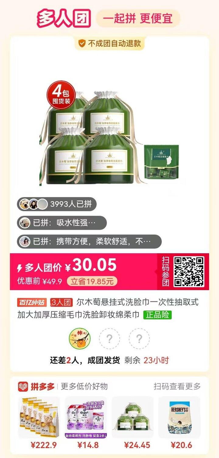 宝子们帮拼一个洗脸巾，明天分享最近买到的好东西