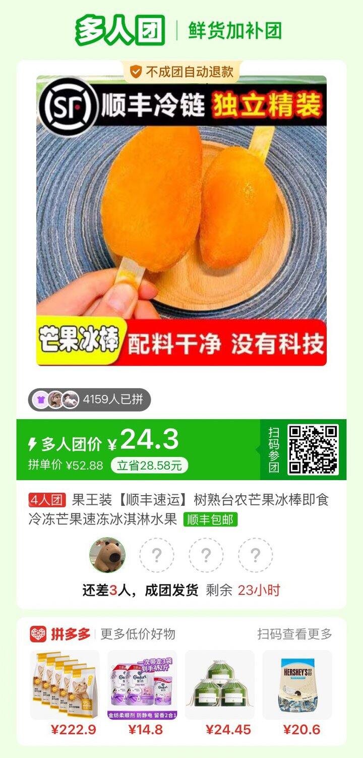 拼芒果棒冰