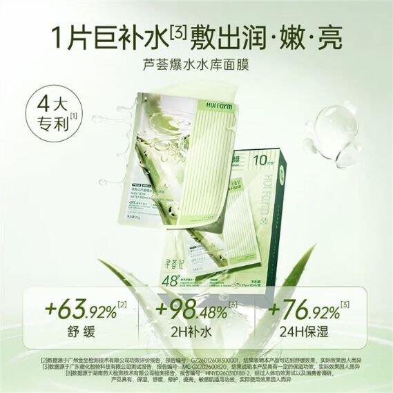 1.4/片‼️寻荟记 爆水水库舒缓面膜
