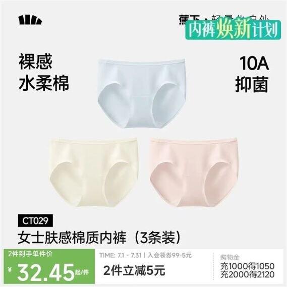 蕉下 纯棉女士棉质内裤