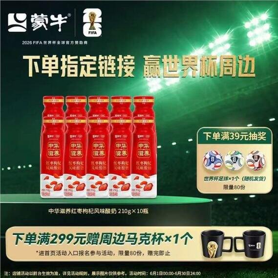 好价！2.9元/瓶‼️蒙牛 中华滋养红枣枸杞酸奶 210g，养生人必备