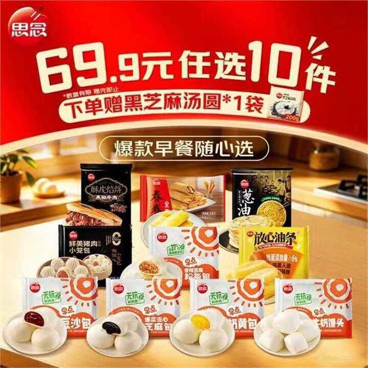 超好价！才4+/件！思念 速食早餐包子/ 油条/烤肠/馒头/葱油饼 任选，买早餐啦