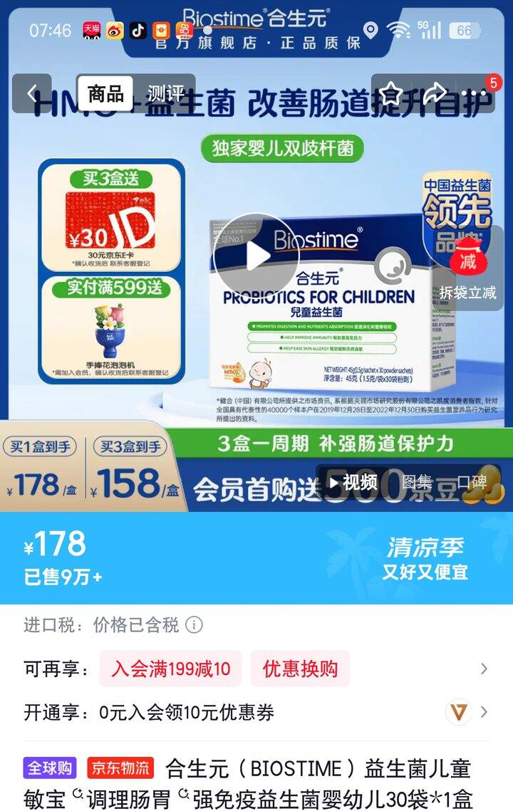 【儿童益生菌】
